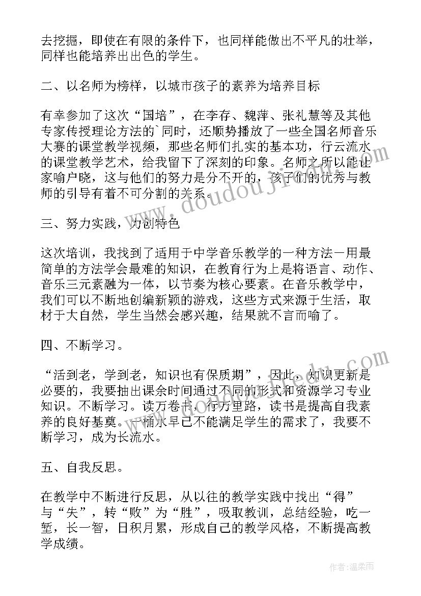 2023年音乐国培收获 音乐学科国培学习心得音乐计划总结(汇总5篇)