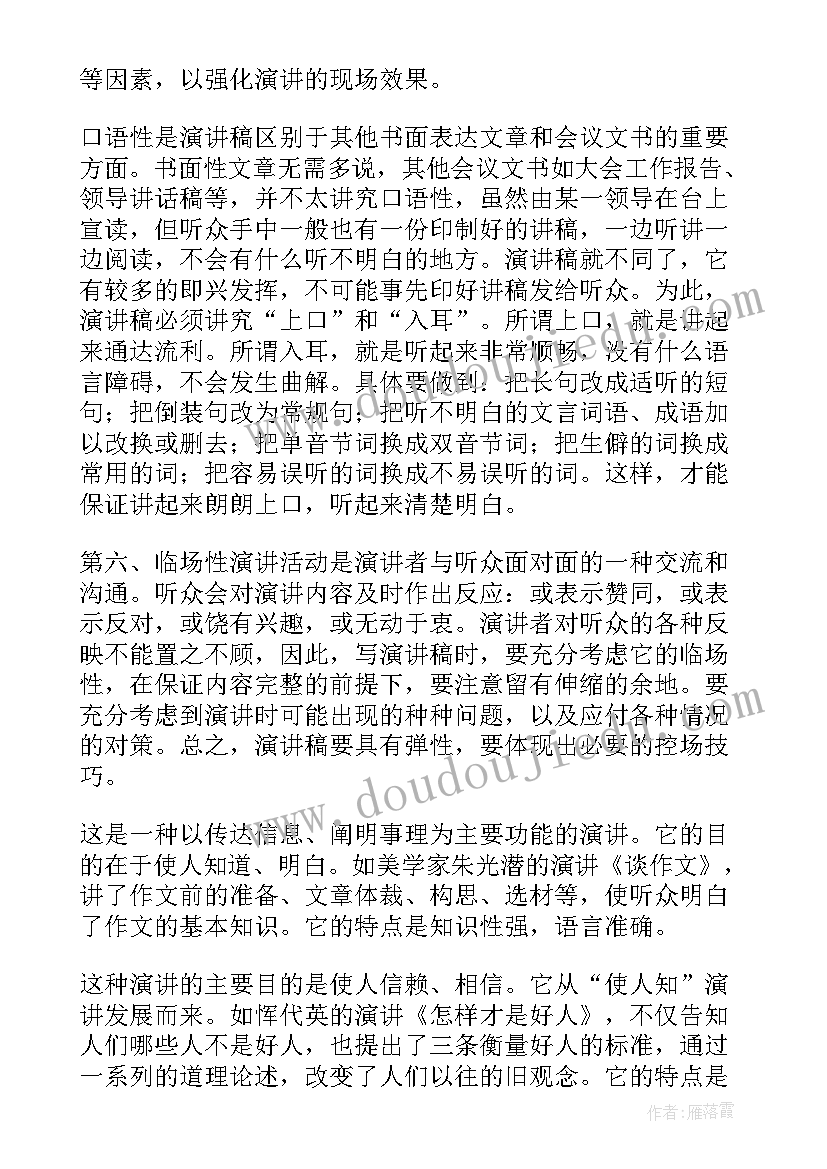 最新竞聘演讲稿精彩句子(大全9篇)