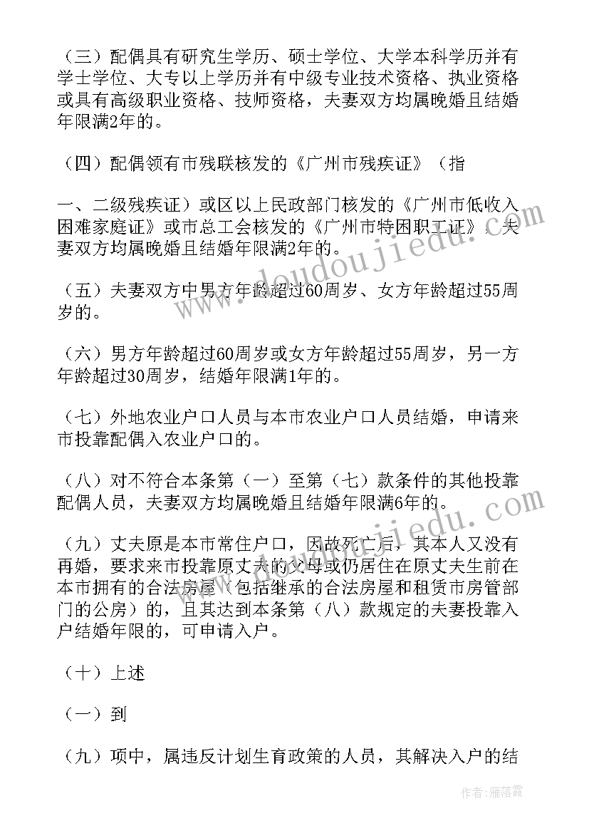 2023年夫妻投靠入户申请表填写 投靠夫妻入户申请书(精选5篇)