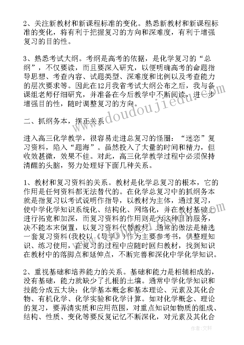 最新高三下学期化学教师教学总结(通用5篇)