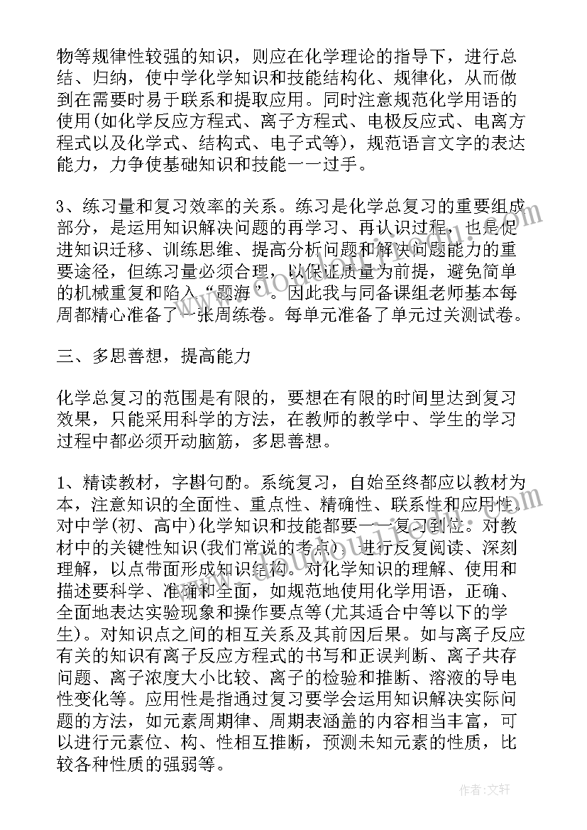 最新高三下学期化学教师教学总结(通用5篇)