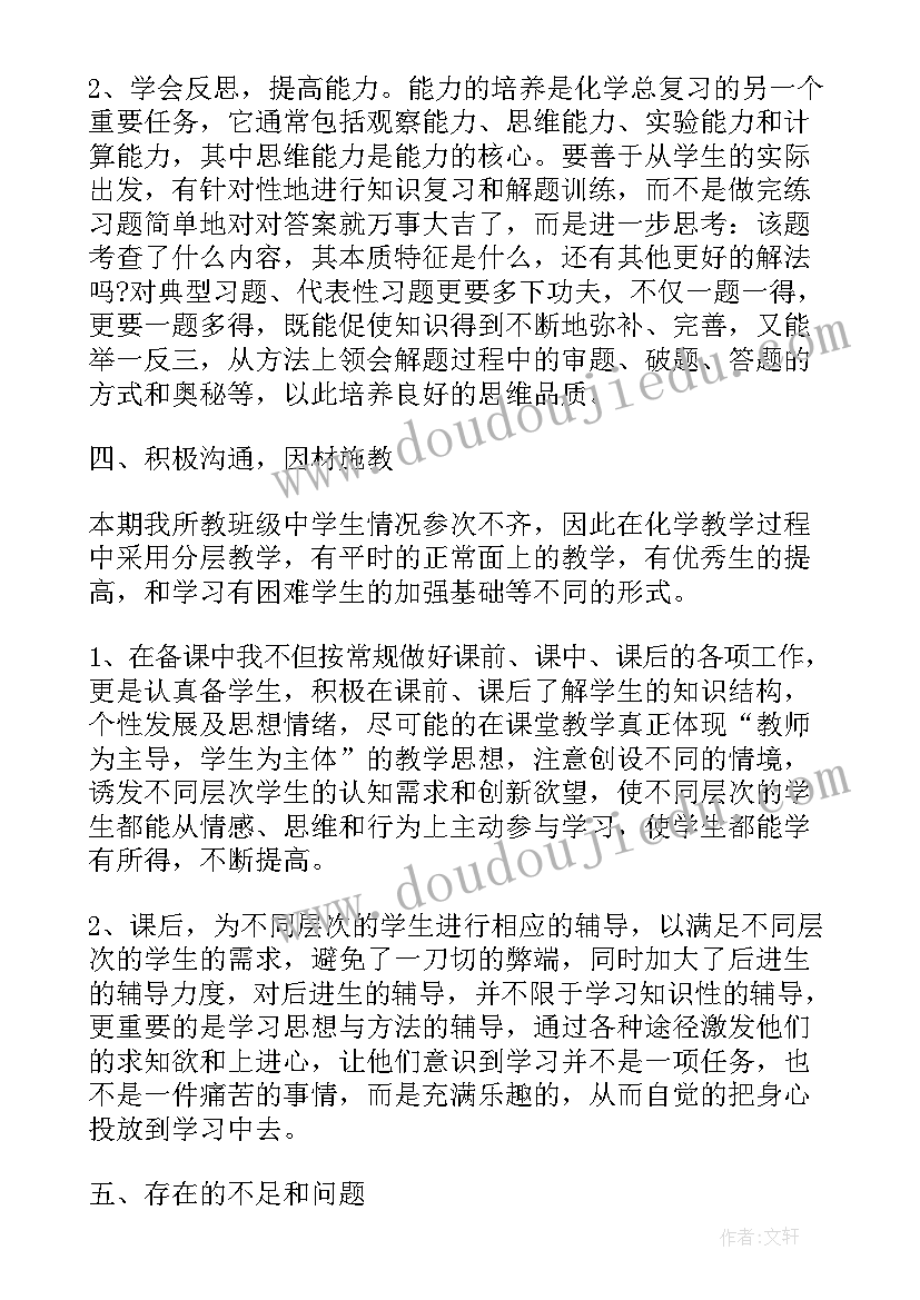 最新高三下学期化学教师教学总结(通用5篇)