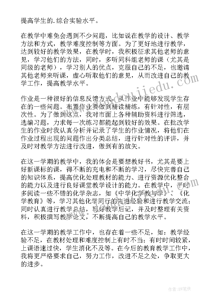 高中教师化学教学总结 高中化学教师教学总结(大全5篇)