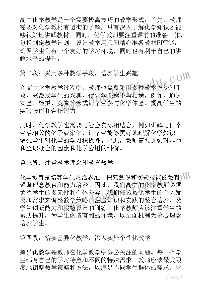 高中教师化学教学总结 高中化学教师教学总结(大全5篇)