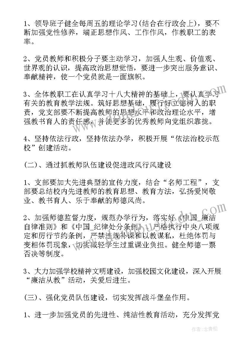 最新借调延期的申请书 支部工作计划需要讨论(精选7篇)