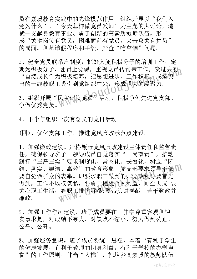 最新借调延期的申请书 支部工作计划需要讨论(精选7篇)