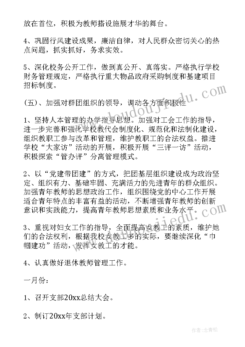 最新借调延期的申请书 支部工作计划需要讨论(精选7篇)