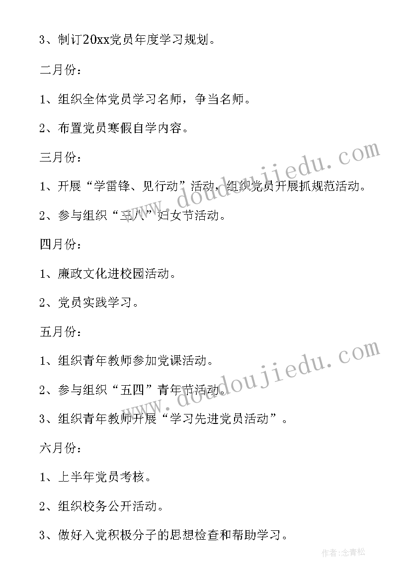 最新借调延期的申请书 支部工作计划需要讨论(精选7篇)