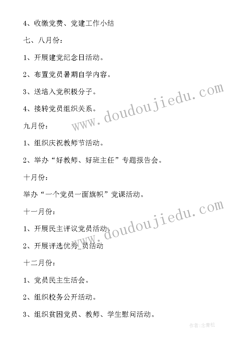 最新借调延期的申请书 支部工作计划需要讨论(精选7篇)