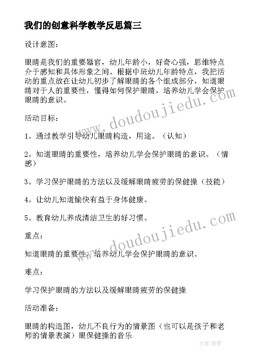 我们的创意科学教学反思(通用5篇)