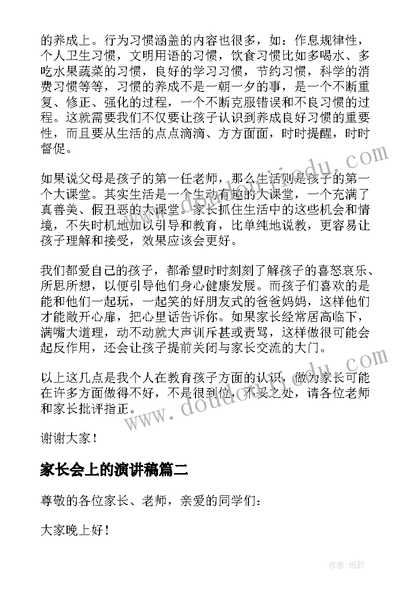 家长会上的演讲稿 家长会演讲稿(通用6篇)