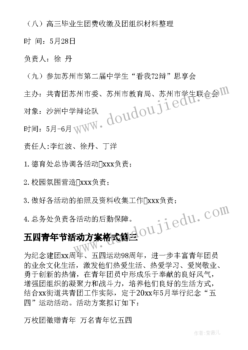 2023年五四青年节活动方案格式(通用5篇)