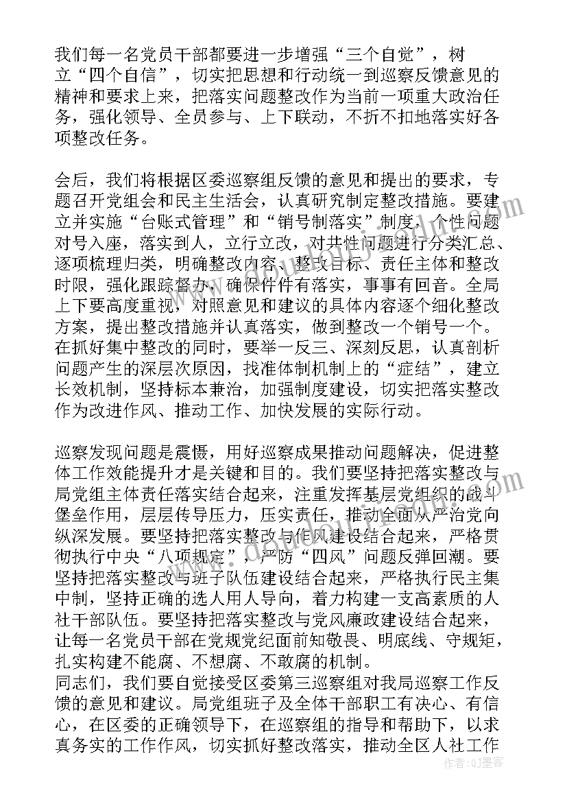 最新党委巡察表态发言 在巡察组巡察反馈会上的表态发言(优秀8篇)