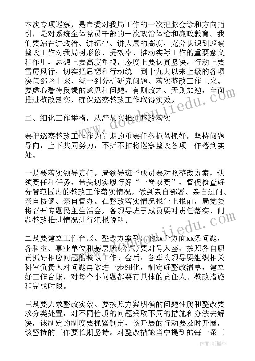 最新党委巡察表态发言 在巡察组巡察反馈会上的表态发言(优秀8篇)