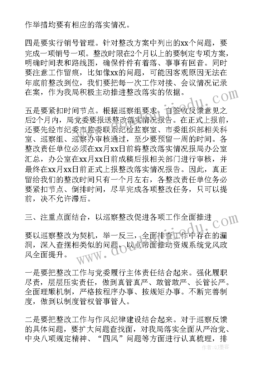 最新党委巡察表态发言 在巡察组巡察反馈会上的表态发言(优秀8篇)