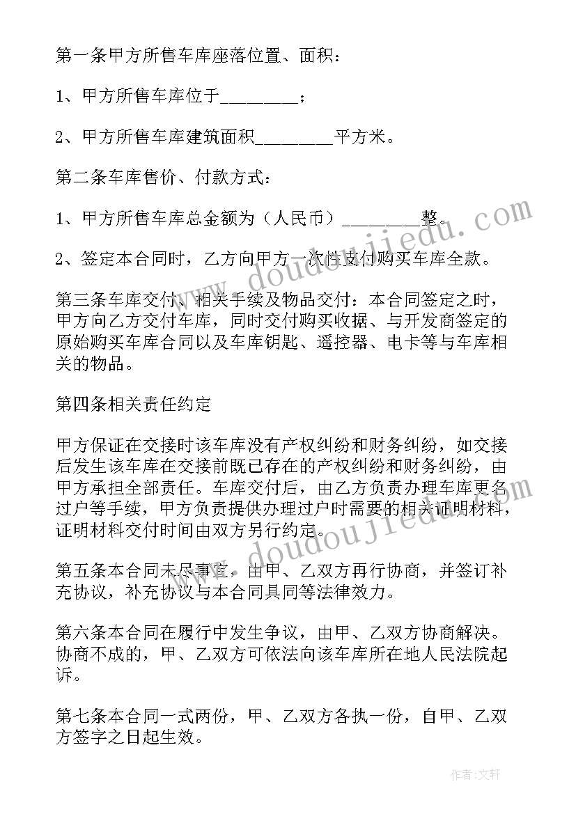 买卖二手房合同样板(模板5篇)