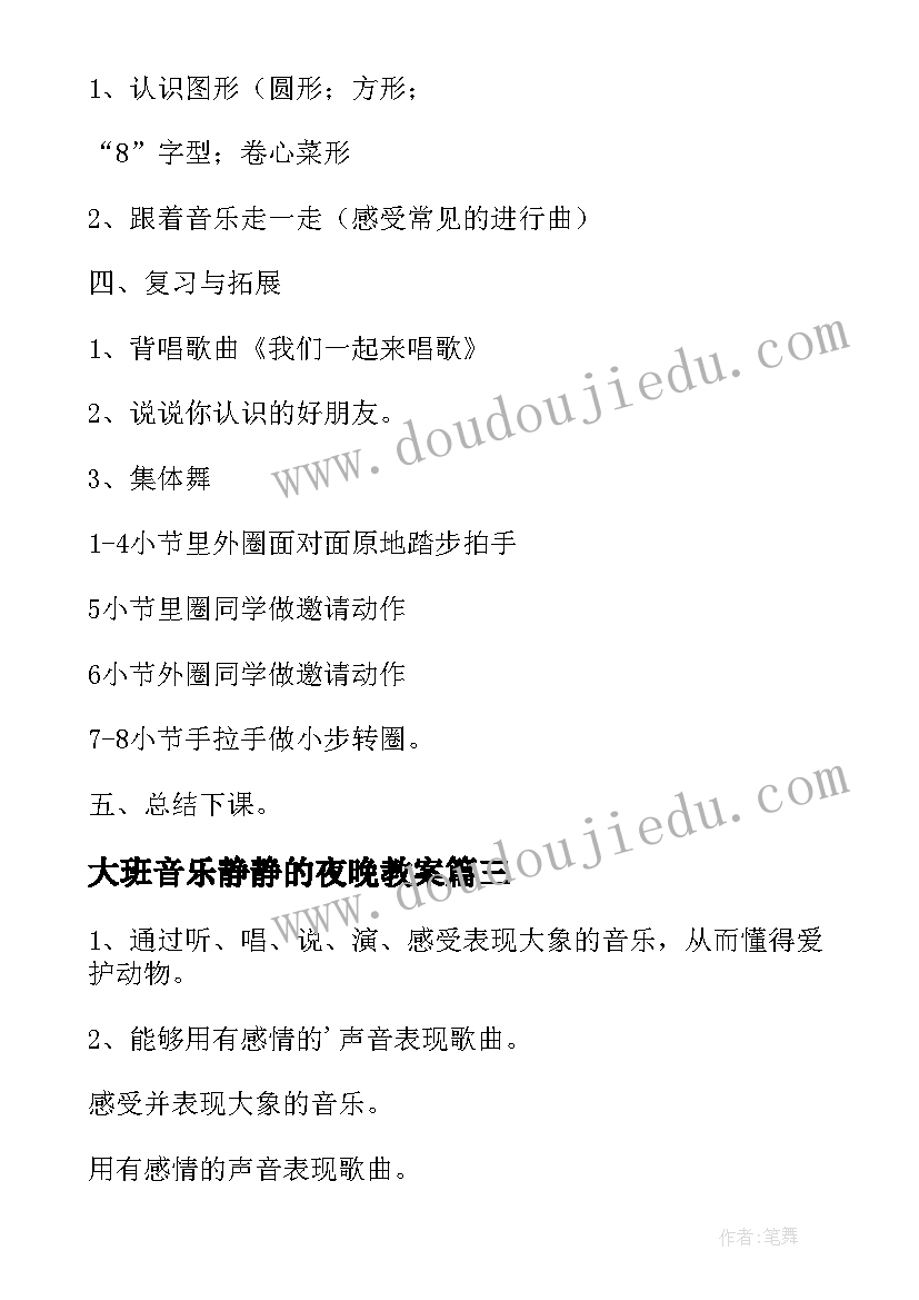 2023年大班音乐静静的夜晚教案 小学一年级音乐课教案(优质7篇)