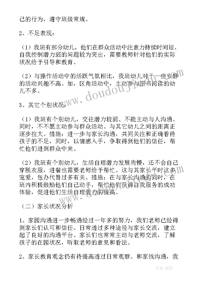 2023年小班班主任个人工作计划总结与反思(模板6篇)