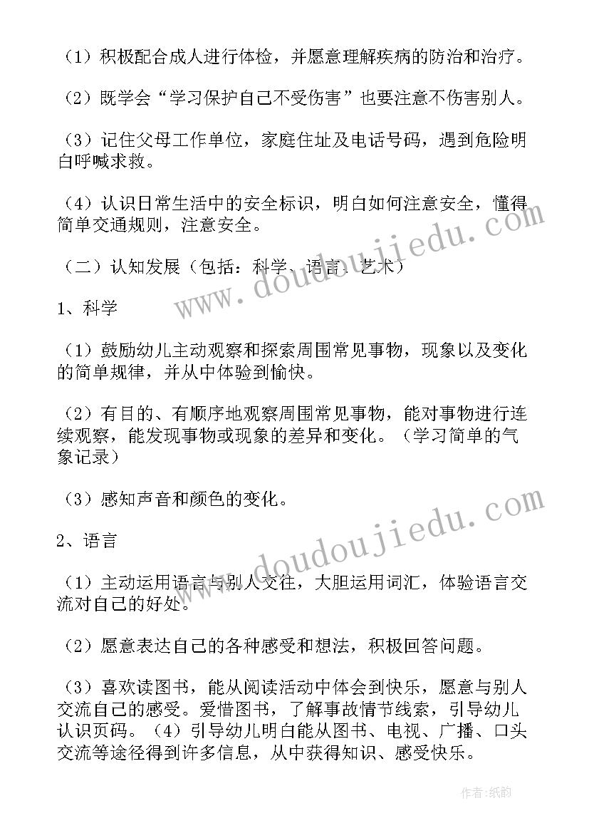 2023年小班班主任个人工作计划总结与反思(模板6篇)