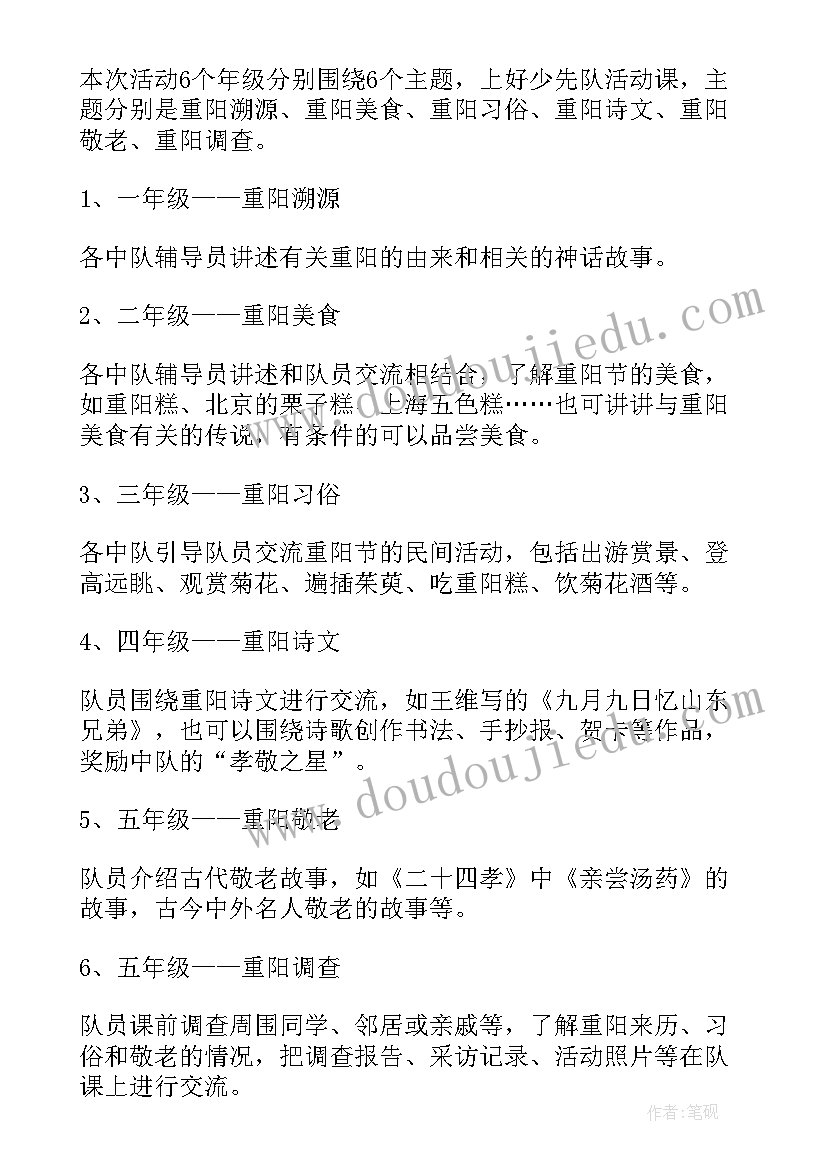 2023年小学重阳节的活动方案(汇总6篇)