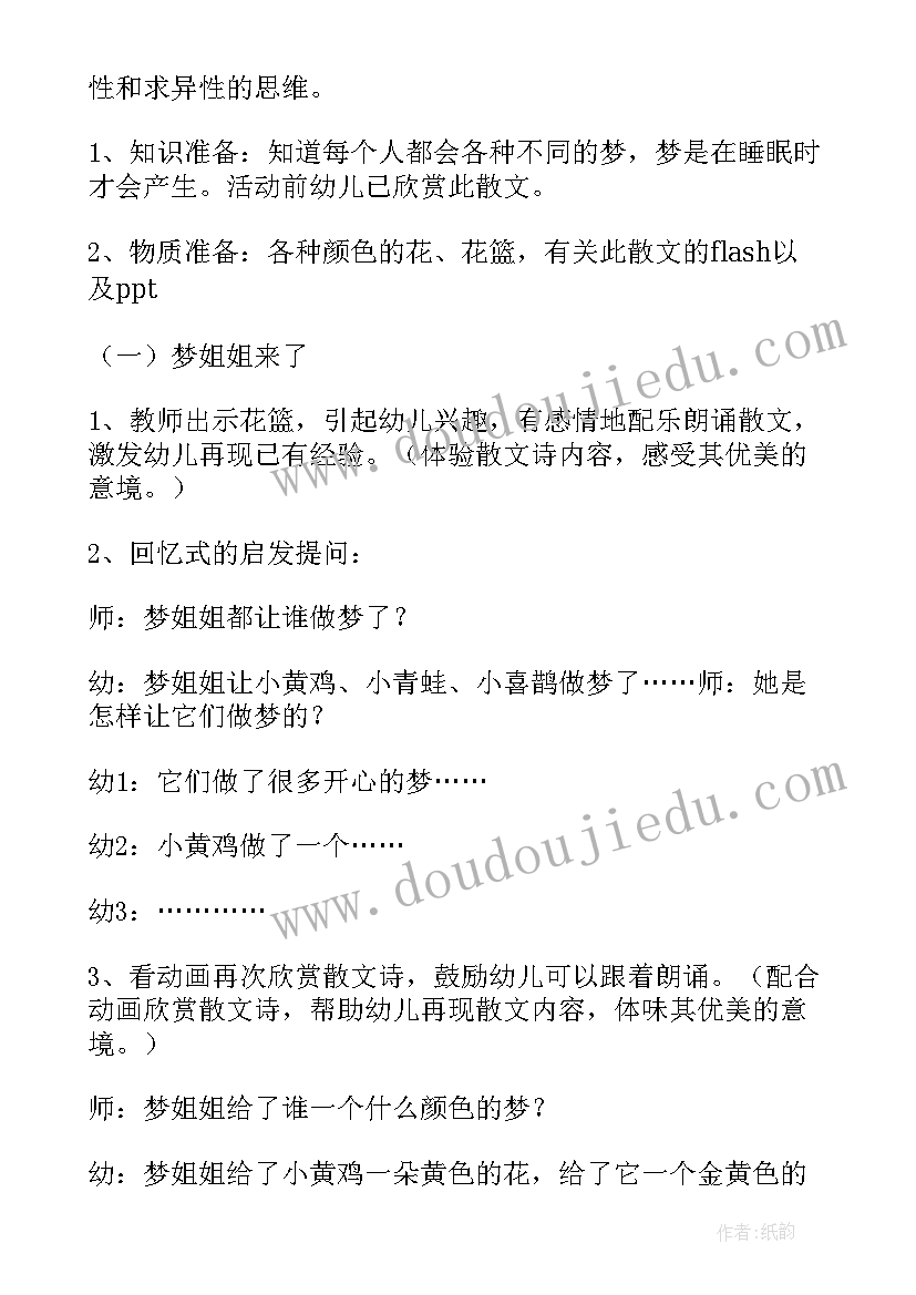 2023年大班语言夏天的歌教案反思(汇总8篇)