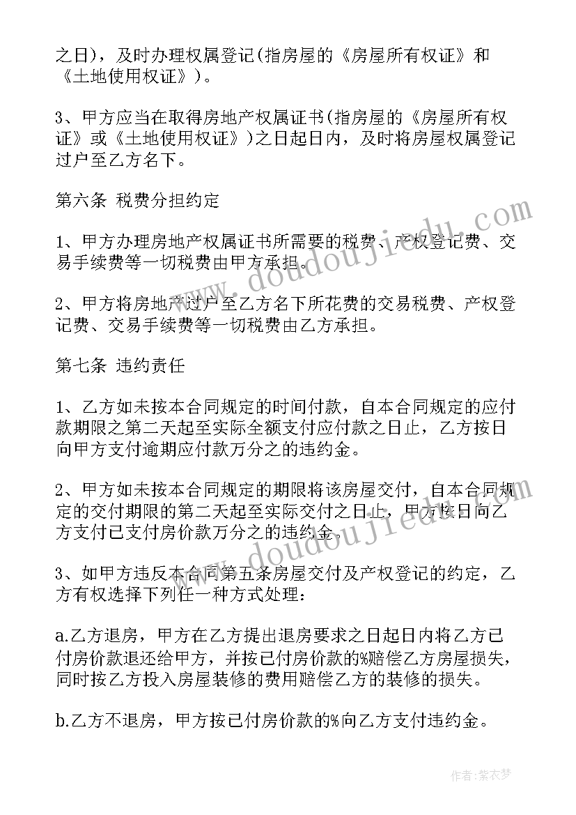 简单二手购房合同 简单二手房购房合同(优质5篇)