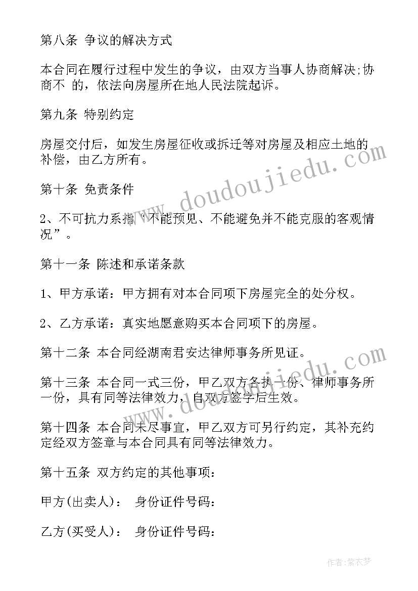 简单二手购房合同 简单二手房购房合同(优质5篇)