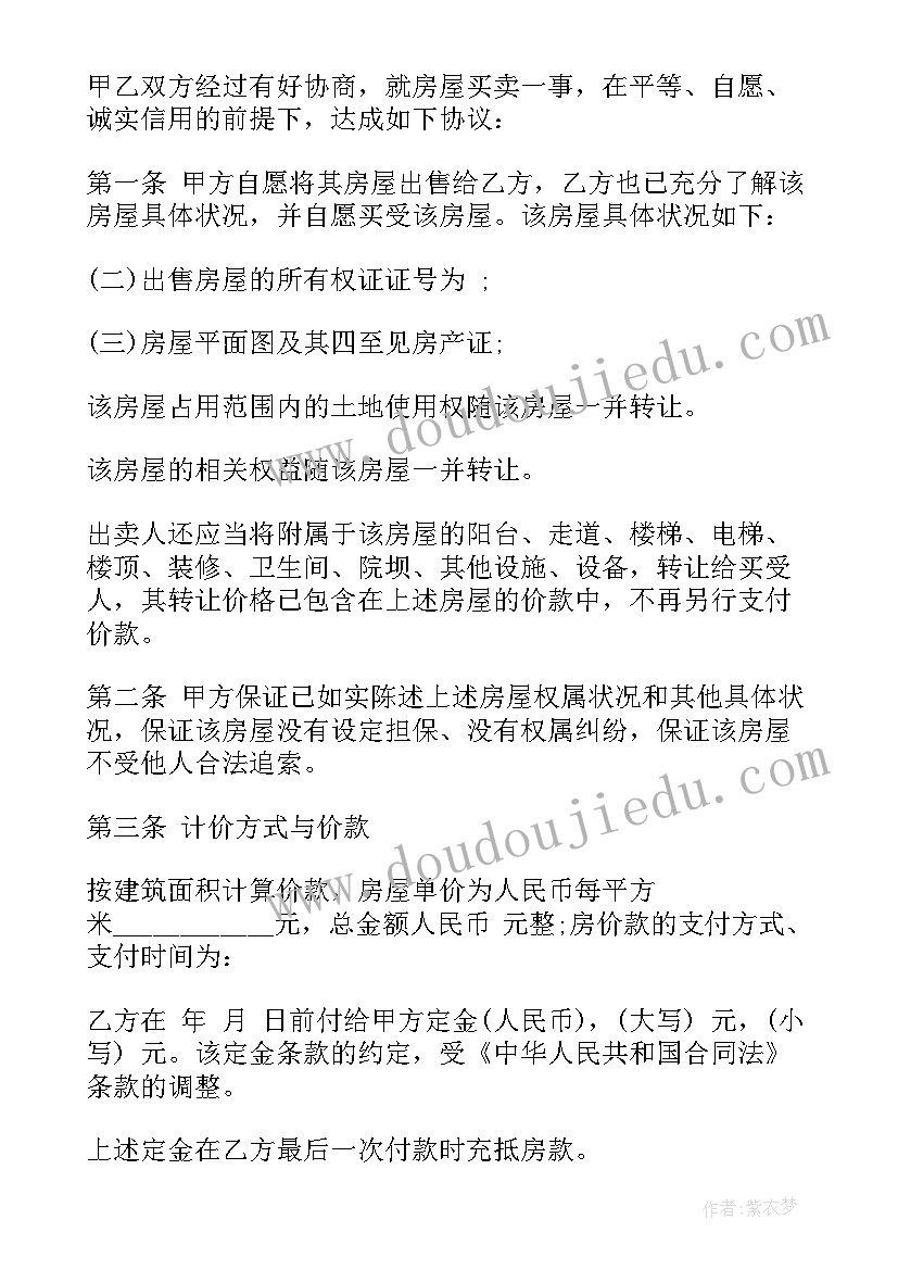 简单二手购房合同 简单二手房购房合同(优质5篇)