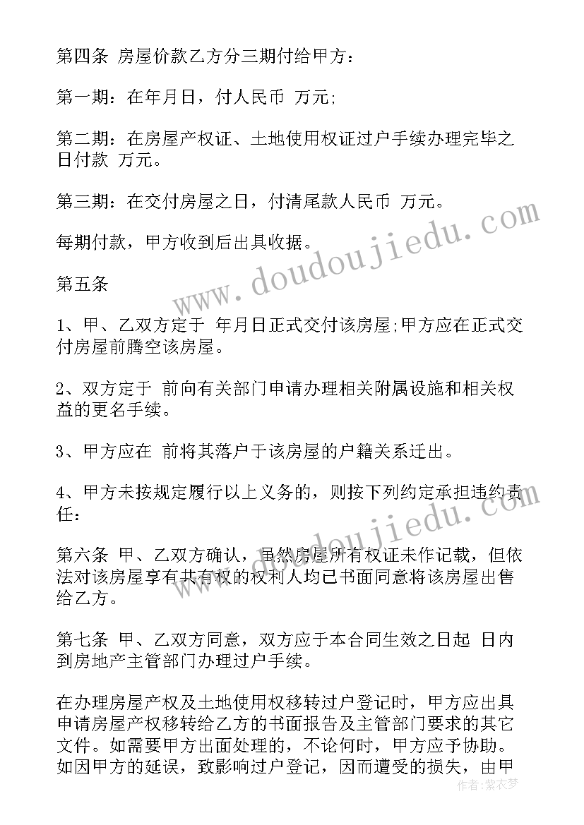 简单二手购房合同 简单二手房购房合同(优质5篇)