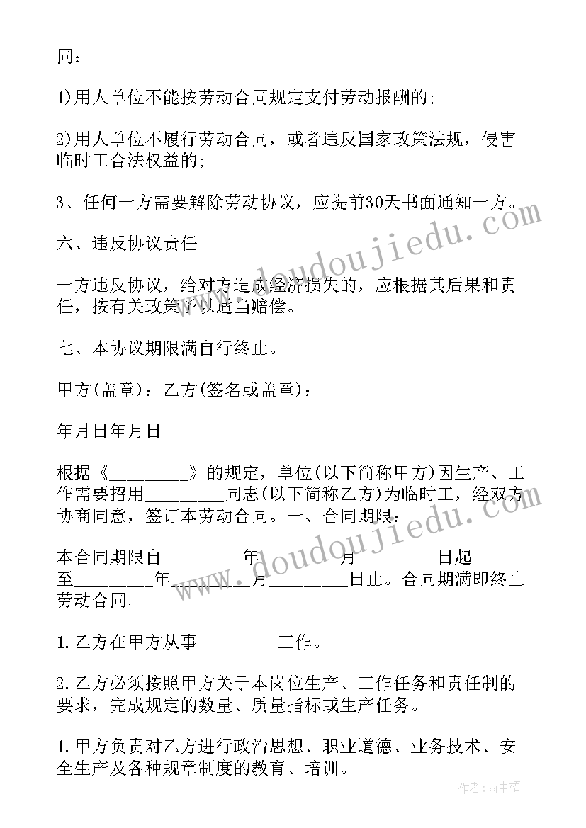 最新劳务用工合同(优质5篇)