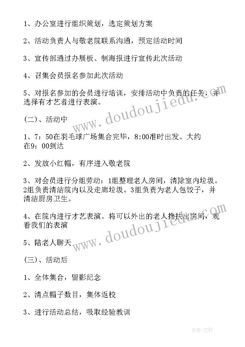 敬老院志愿者活动策划案 敬老院志愿者活动策划书(实用5篇)