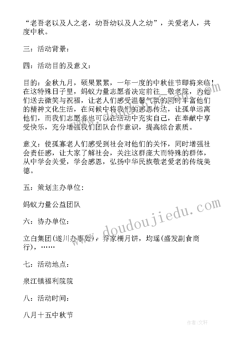 敬老院志愿者活动策划案 敬老院志愿者活动策划书(实用5篇)