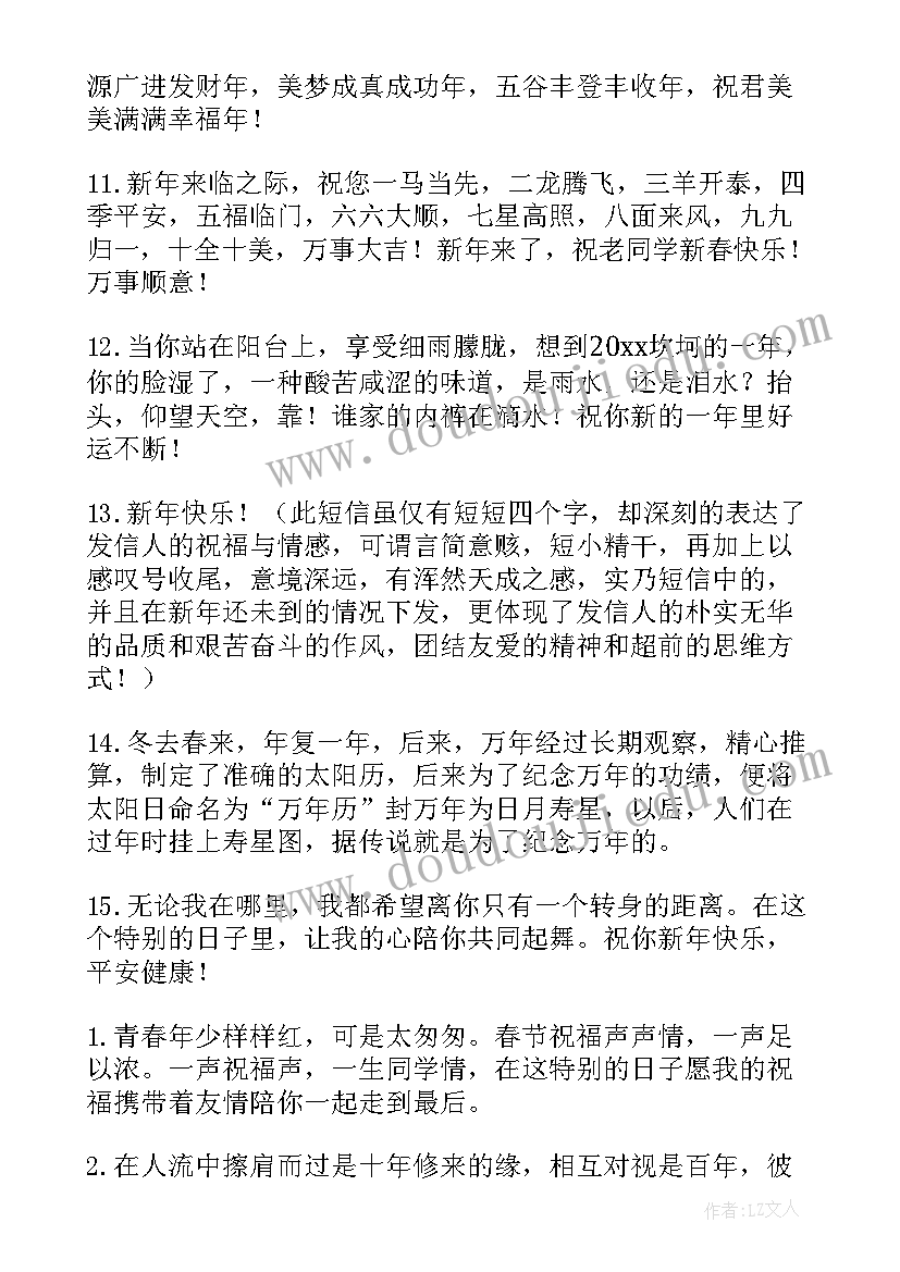 最新同学子女结婚短信祝福语(通用5篇)