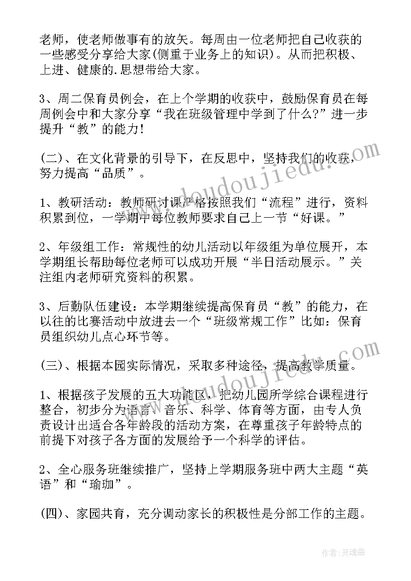 最新幼儿园教师个人工作计划小班 幼儿园园长下半年个人工作计划(通用7篇)