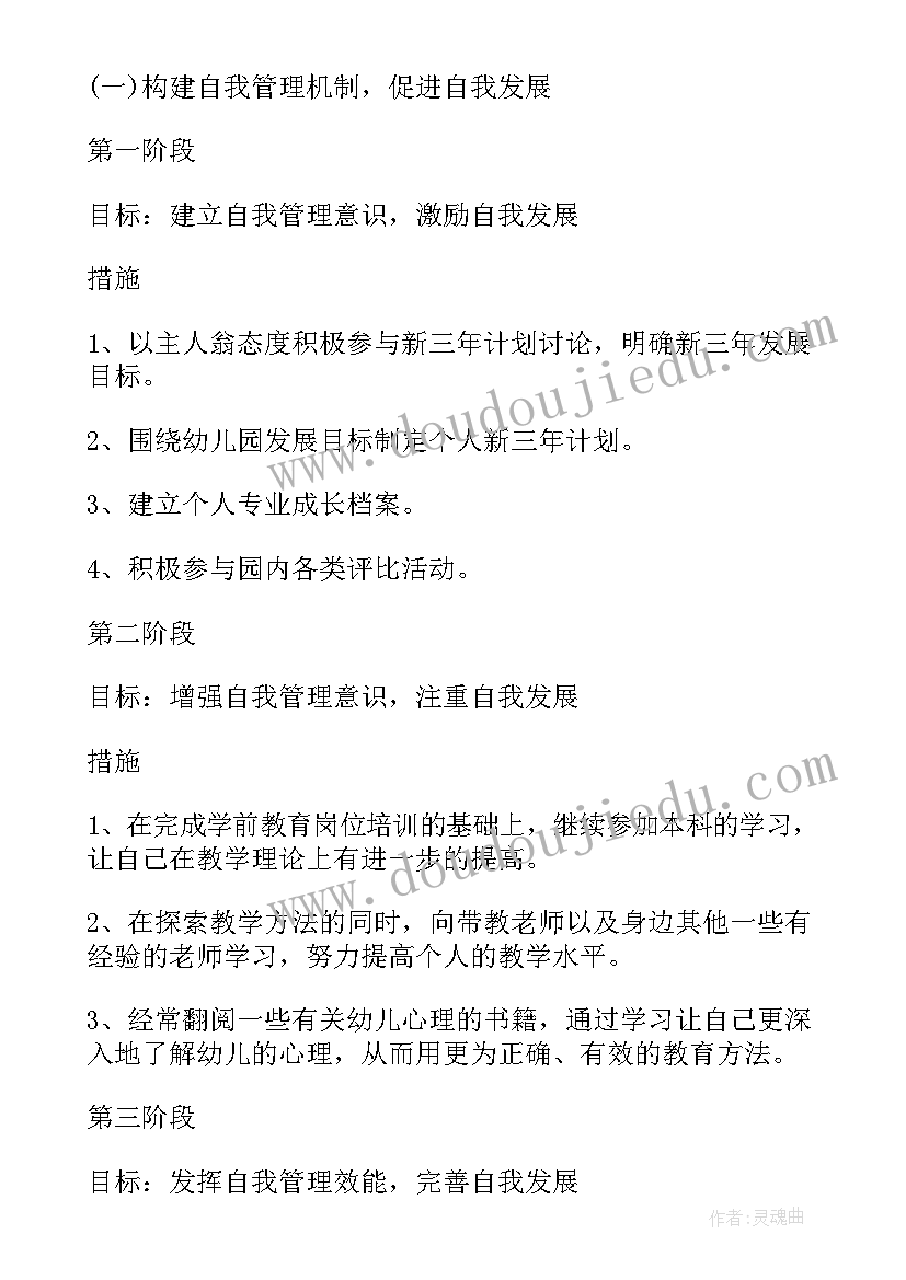 最新幼儿园教师个人工作计划小班 幼儿园园长下半年个人工作计划(通用7篇)