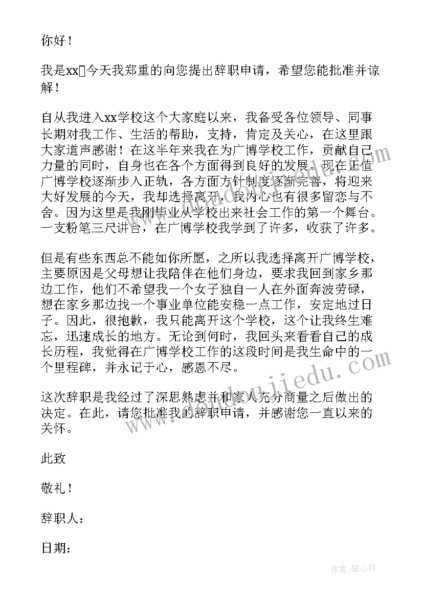 2023年小学体育教师离职申请书(优质5篇)