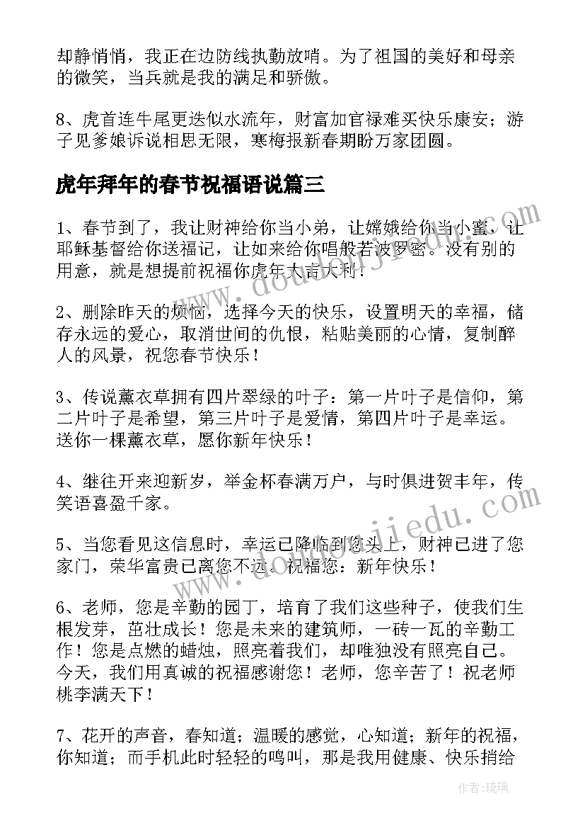 2023年虎年拜年的春节祝福语说(汇总9篇)