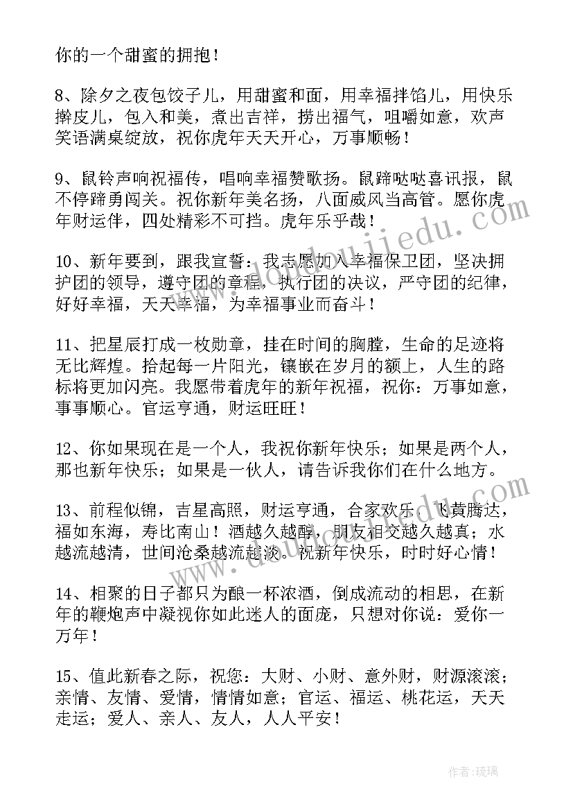 2023年虎年拜年的春节祝福语说(汇总9篇)