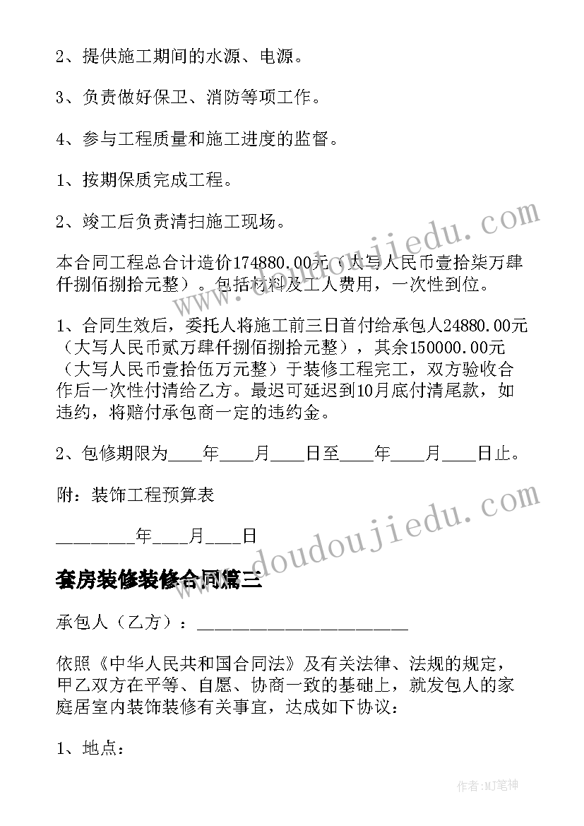 最新套房装修装修合同(优质5篇)