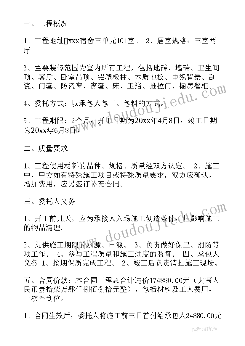 最新套房装修装修合同(优质5篇)