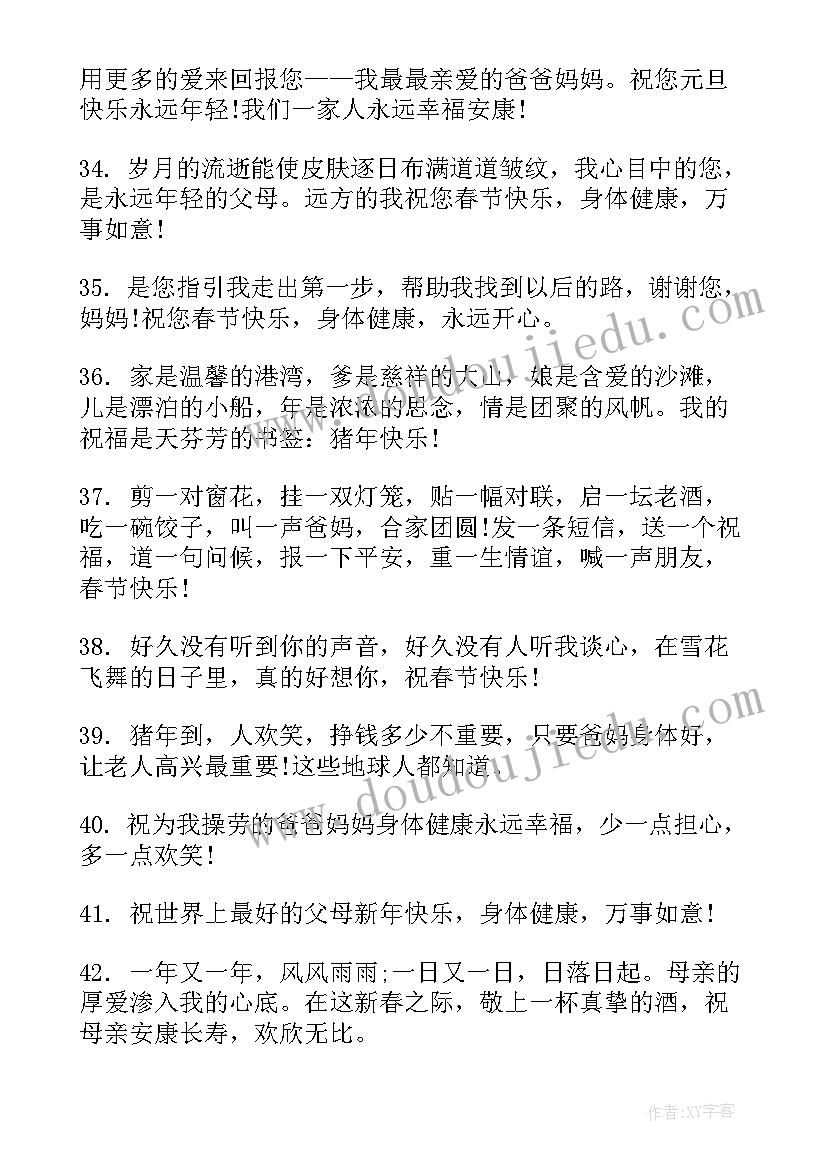 2023年新春微信祝福语兔年 微信新春祝福语(模板8篇)