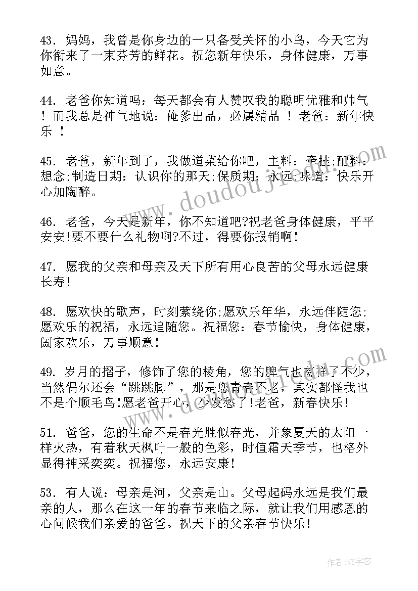 2023年新春微信祝福语兔年 微信新春祝福语(模板8篇)