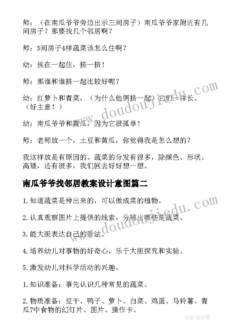 南瓜爷爷找邻居教案设计意图 南瓜爷爷找邻居幼儿园中班数学教案(通用5篇)