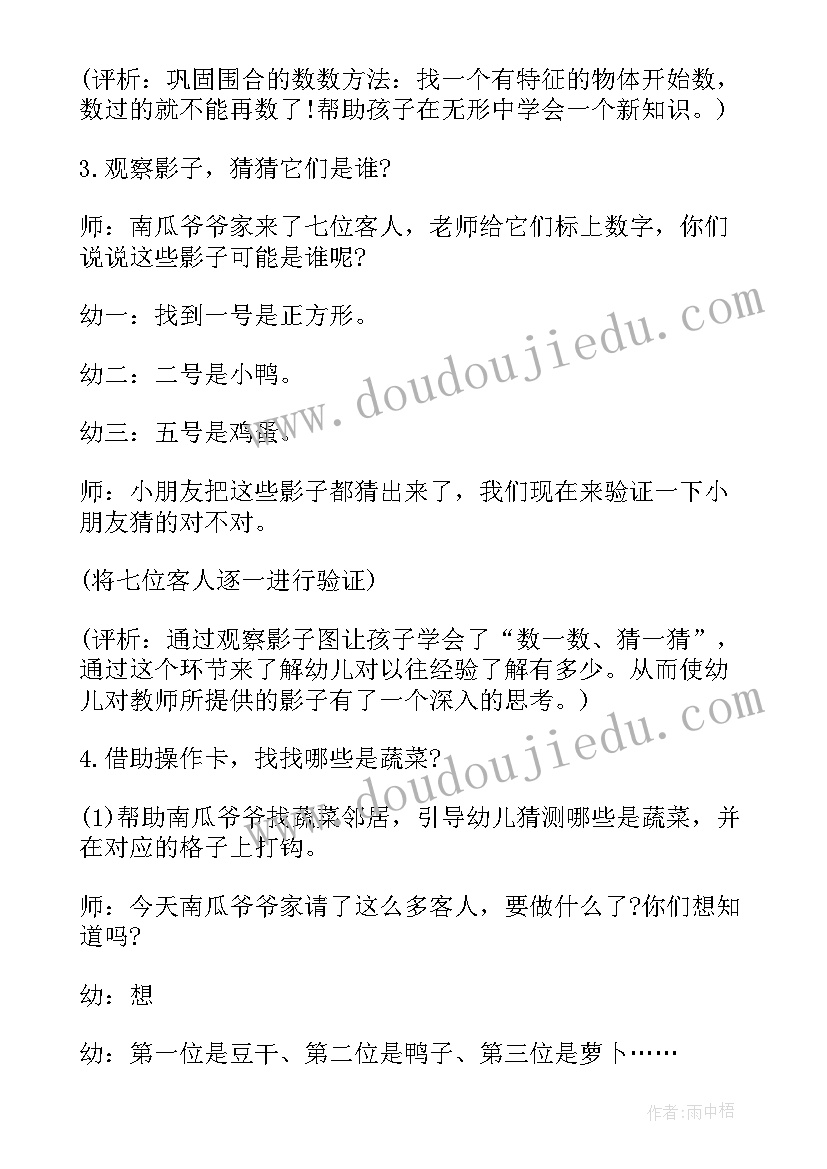 南瓜爷爷找邻居教案设计意图 南瓜爷爷找邻居幼儿园中班数学教案(通用5篇)