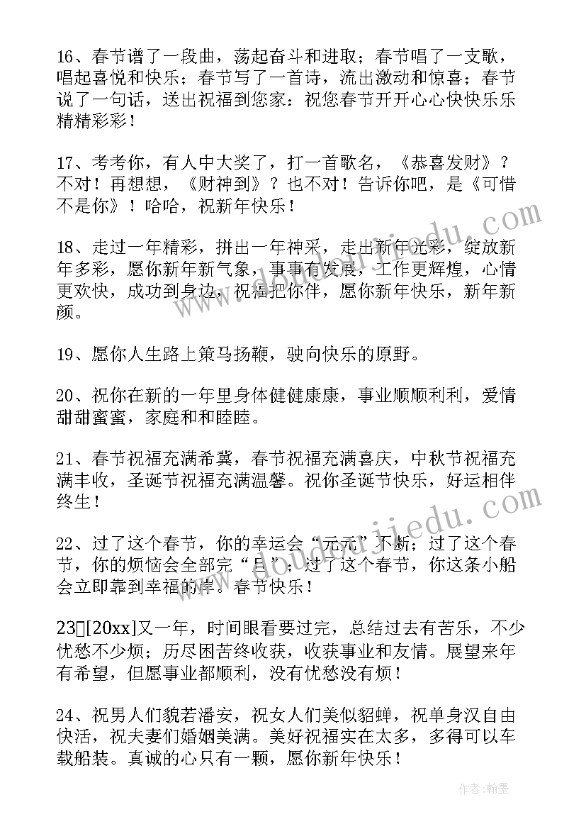 给朋友的短信春节祝福语(精选6篇)