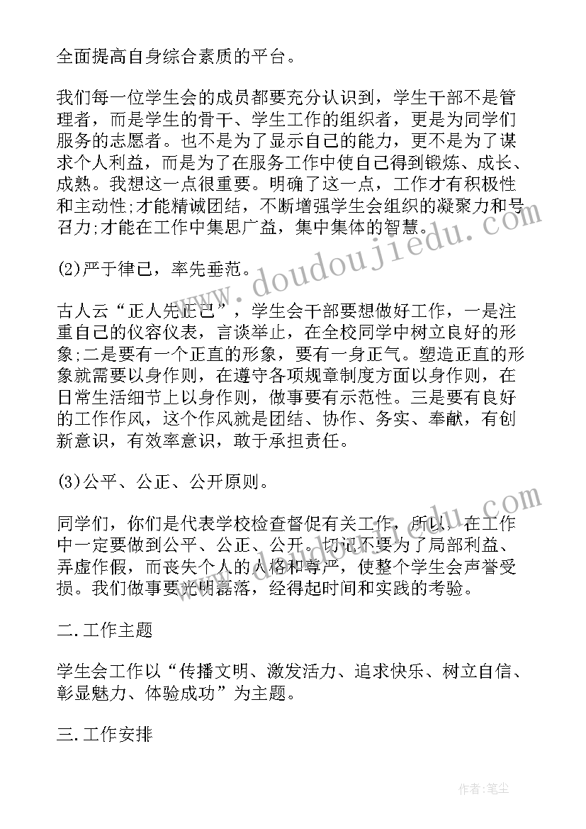 2023年学生会成立领导讲话稿(实用5篇)