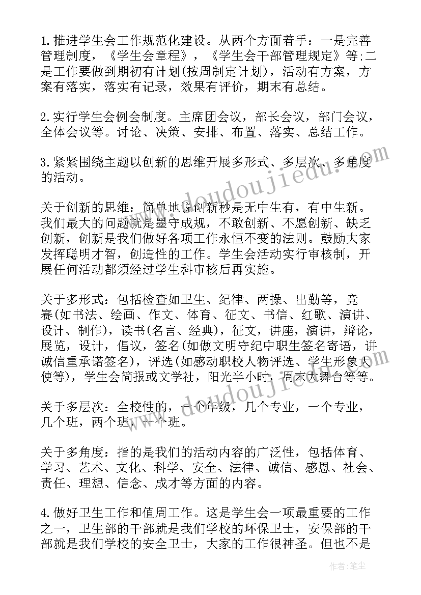 2023年学生会成立领导讲话稿(实用5篇)