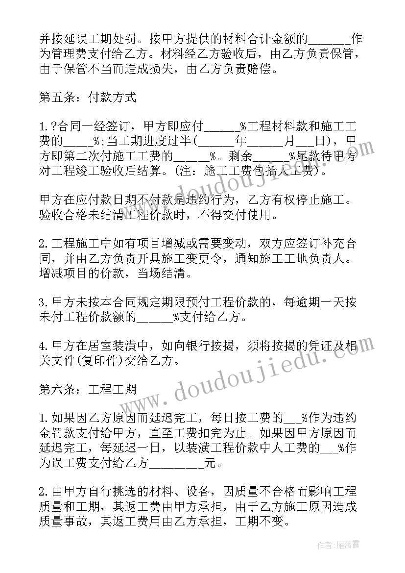 最新房屋翻新安全合同(精选5篇)