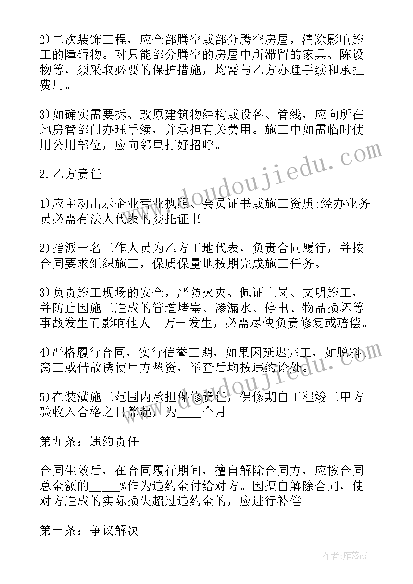 最新房屋翻新安全合同(精选5篇)