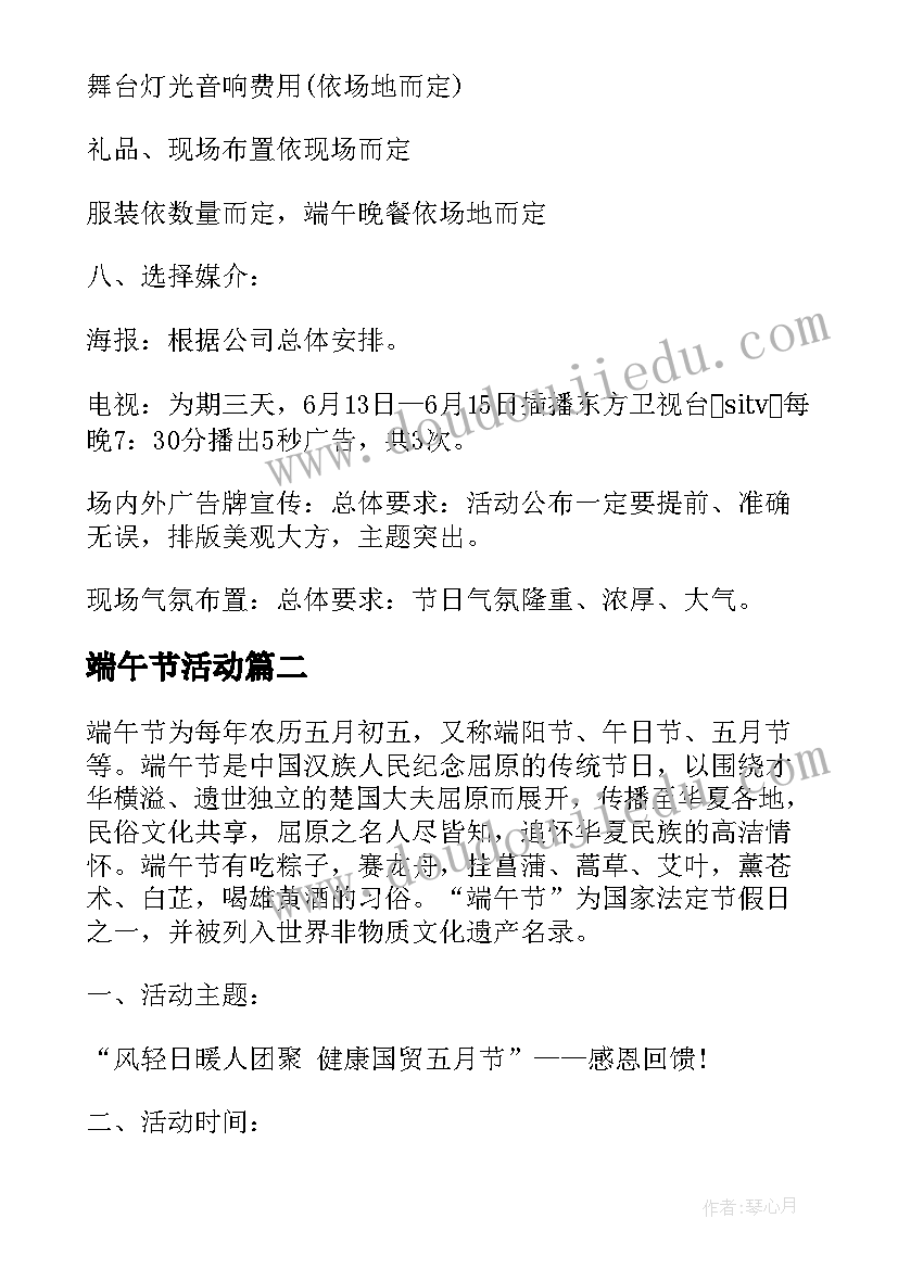 端午节活动 端午节活动方案经典篇(实用5篇)